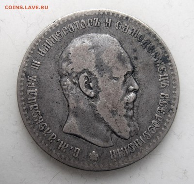 1 рубль 1891 (до 02.06 22-00) - 1891-2