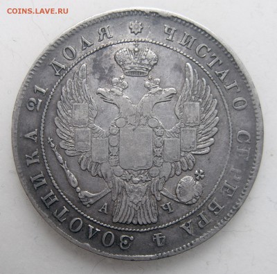 1 рубль 1842 (до 02.06 22-00) - 1842-3