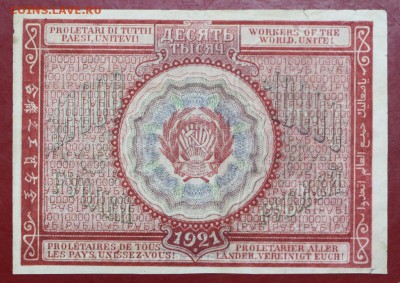10000 рублей 1921 год ( С  1 РУБЛЯ)- 4.06.19 в 22.00 - 29,05,19 002