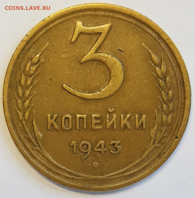 3 копейки 1943 - 20190530_143000-1024x1040