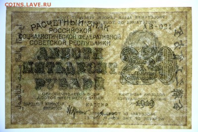 250 рублей 1919 год. Титов- 4.06.19 в 22.00 - 29,05,19 070
