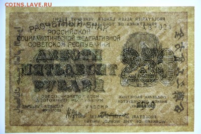 250 рублей 1919 год. Где Милло - 4.06.19 в 22.00 - 29,05,19 073
