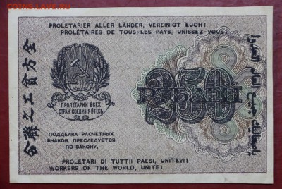 250 рублей 1919 год. Где Милло - 4.06.19 в 22.00 - 29,05,19 024