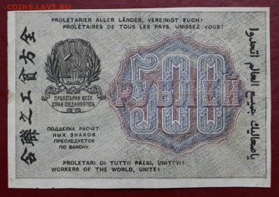 500 рублей 1919 год. Барышев звезды верт - 4.06.19 в 22.00 - 29,05,19 030