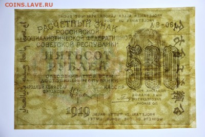500 рублей 1919 год. Гальцов звезды верт - 4.06.19 в 22.00 - 29,05,19 077
