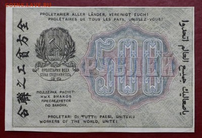 500 рублей 1919 год. Гальцов звезды верт - 4.06.19 в 22.00 - 29,05,19 032