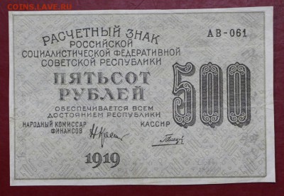 500 рублей 1919 год. Гальцов звезды верт - 4.06.19 в 22.00 - 29,05,19 031