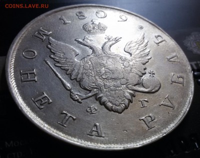 Рубль 1809 и 1830. - 3