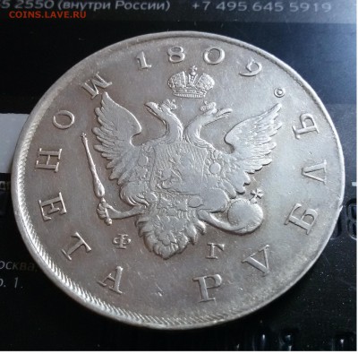 Рубль 1809 и 1830. - 4