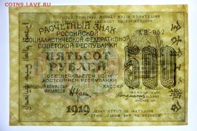 500 рублей 1919 год. Стариков звезды верт - 4.06.19 в 22.00 - 29,05,19 082