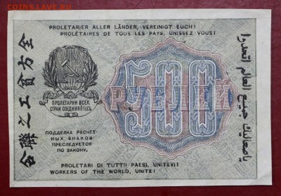 500 рублей 1919 год. Стариков звезды верт - 4.06.19 в 22.00 - 29,05,19 042