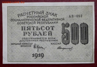 500 рублей 1919 год. Стариков звезды верт - 4.06.19 в 22.00 - 29,05,19 041