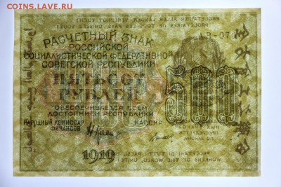 500 рублей 1919 год. Титов звезды верт - 4.06.19 в 22.00 - 29,05,19 083