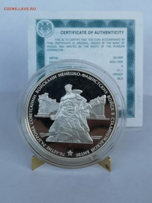 2013 год 70 лет  Сталинградской  битвы - IMG_20190529_084532