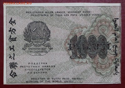 1000 рублей 1919 год Барышев звезды верт - 4.06.19 в 22.00 - 29,05,19 046