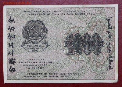 1000 рублей 1919 год Титов звезды верт - 4.06.19 в 22.00 - 29,05,19 056