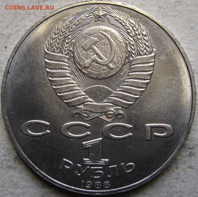 Юбилейка СССР  До 31.05.2019г. в 20-00мск. - 1 руб 1988г Горький аверс