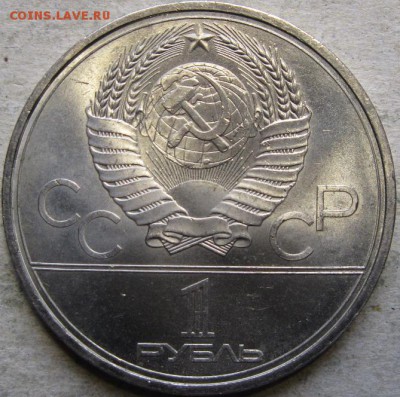 Юбилейка СССР  До 31.05.2019г. в 20-00мск. - 1 руб 1979г олимпиада 80 Космос аверс
