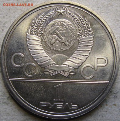 Юбилейка СССР  До 31.05.2019г. в 20-00мск. - 1 руб 1978г олимпиада 80 Кремль аверс