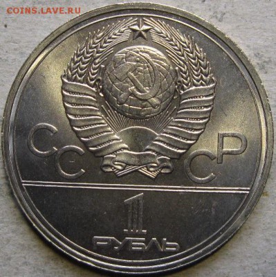 Юбилейка СССР  До 31.05.2019г. в 20-00мск. - 1 руб 1977г олимпиада 80 эмблема аверс