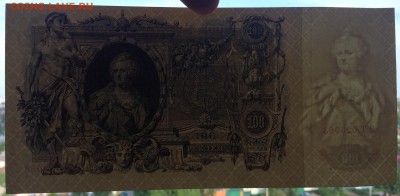 100 рублей 1910 - IMG_6906.JPG