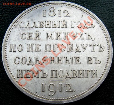 рубль 1911г - сей славный №1 2