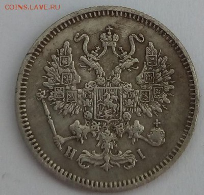 10 копеек 1867г. спб-hi до 5.06.19 в 22.00 мск - 4