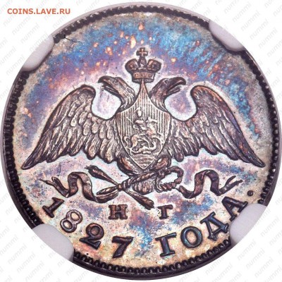 10 копеек масон - 10-kopeek-1827-spb-ng-avers-50104