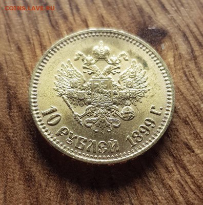 10 Рублей 1899г. АГ - 20190530_184843