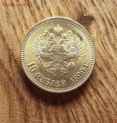 10 Рублей 1899г. АГ - 20190530_184943