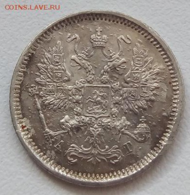 10 копеек 1885г. спб-аг до 5.06.19 в 22.00 мск - 3