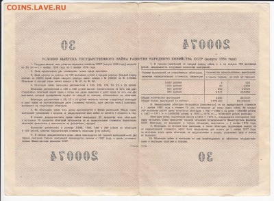 СССР-Облигация на 100 рублей выпуск 1956 года до 05.06 в 22. - IMG_20190530_0006