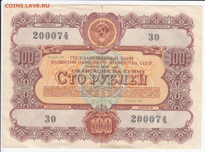 СССР-Облигация на 100 рублей выпуск 1956 года до 05.06 в 22. - IMG_20190530_0001