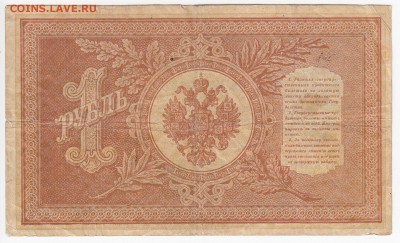 1 рубль 1898 г. ШИПОВ-де МИЛЛО до 05.06 в 22.00 - IMG_20190530_0010