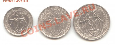 20-15-10 копеек 1933г. до 01.07.11 - 22:00 МСК - 20-15-10 коп 1933 - 1 (1)