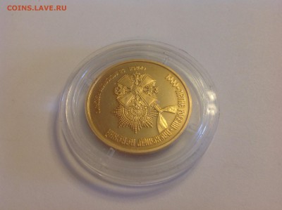 100 руб монета 1995 год " орден Александра Невского " - image