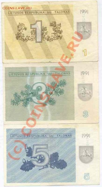 Боны Литва 1991 год (1 выпуск) - Литва