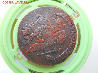 5 Копеек 1776 Года (ЕМ). Окончание в 22.00, 3.07.2011. - 3.JPG