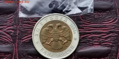 50 рублей 1994. Зубр. До 05. 03 - IMG_20190212_110829