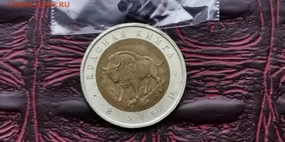 50 рублей 1994. Зубр. До 05. 03 - IMG_20190212_110828