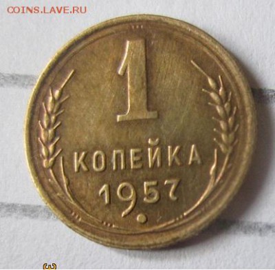 1 копейка 1957 до 21-00 мск, 03.06 - IMG_8550.JPG
