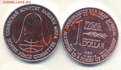РУБЛЬ-ДОЛЛАР (монета разоружения) опт и розница - Изображение 1695