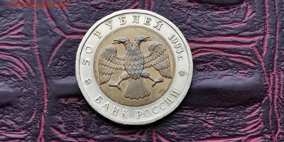 50 рублей 1993. Дальневосточный Аист. До 05.06 - IMG_20190212_110820