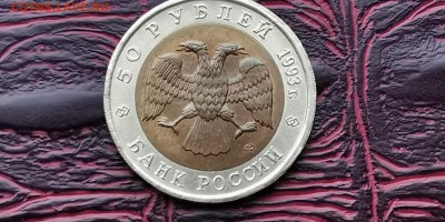 50 рублей 1993. Туркменский Зублефар. До 05.06 - IMG_20190212_110818
