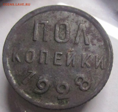 Пол копейки 1928 г.-  не чищена. 31-05-2019 в 22-00 мск. - IMG_6568.JPG