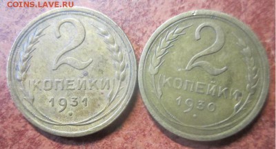 2 копейки 1930-31 г до 21-00 мск 04 06 2019 - IMG_8558.JPG