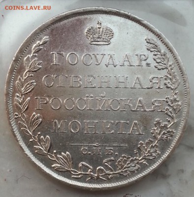 Рубль 1809 и 1830. - приора5еен