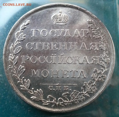 Рубль 1809 и 1830. - ам55ло