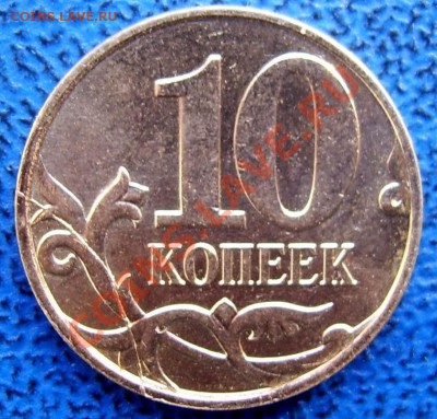 2 раскола 10 коп. до 1.7 - полный раскол 2010.JPG