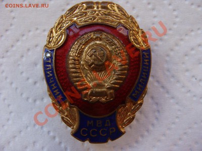 Знак Отличник МВД №2. На оценку для продажи. - DSC06202.JPG